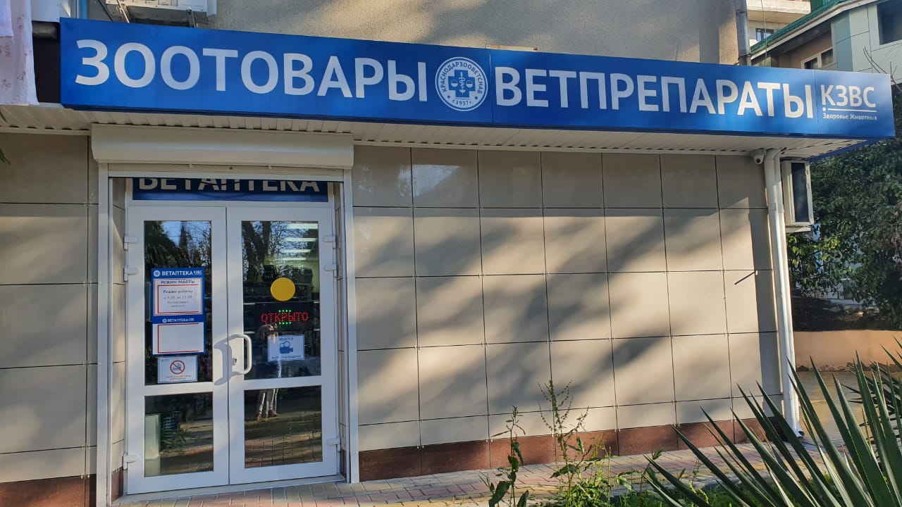 ветаптека