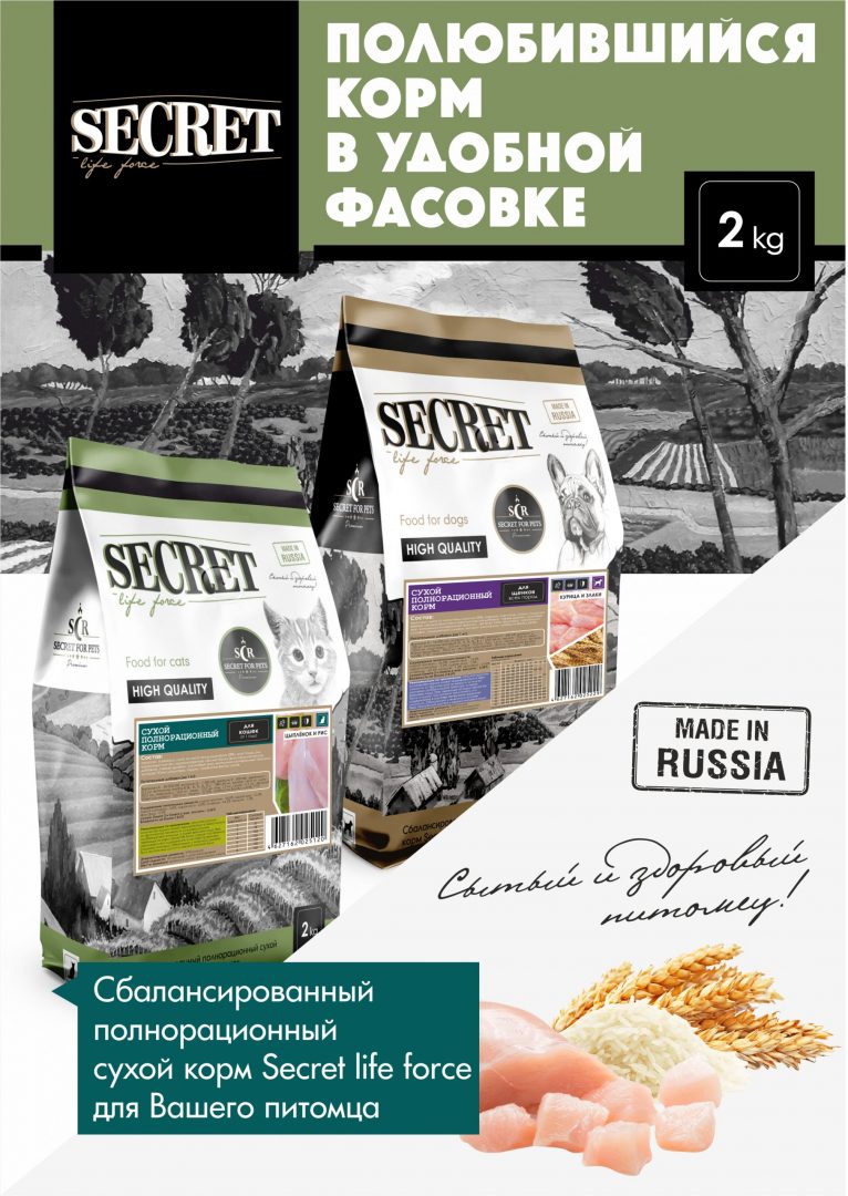 Новая упаковка всеми любимого корма Secret !