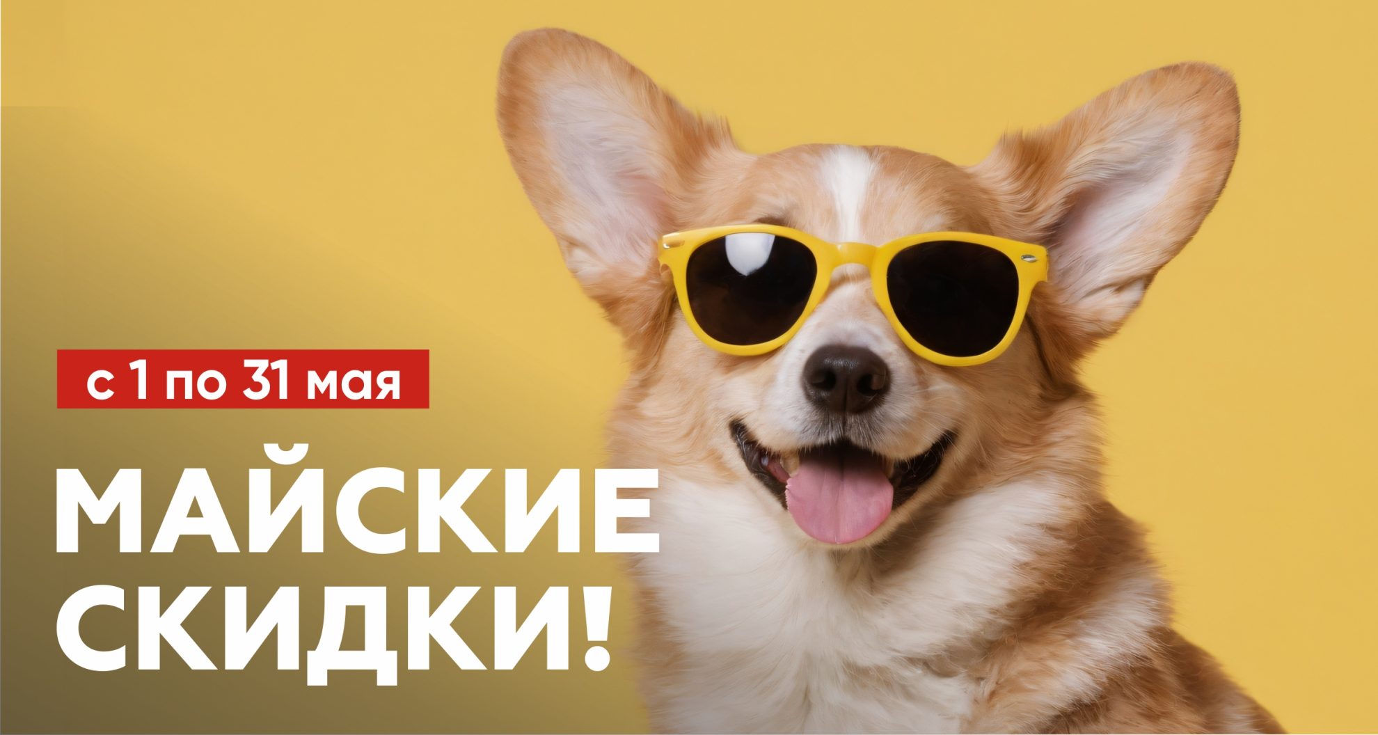 АКЦИИ